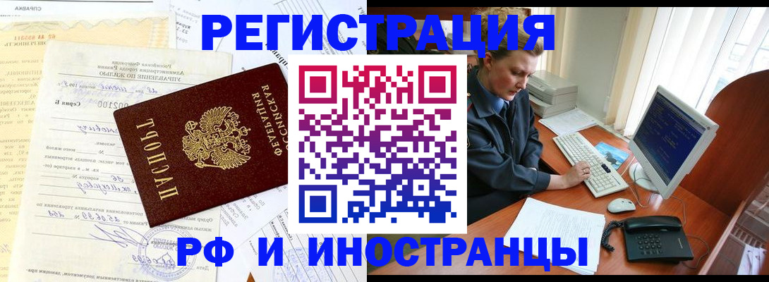 прописка 2025 в Змеиногорске